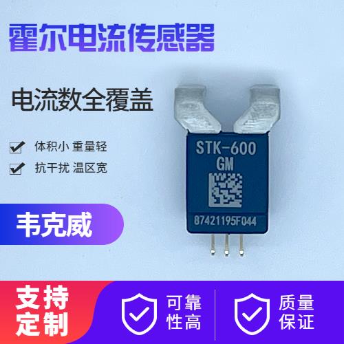 進口-開口型霍爾電流傳感器-品牌[韋克威]