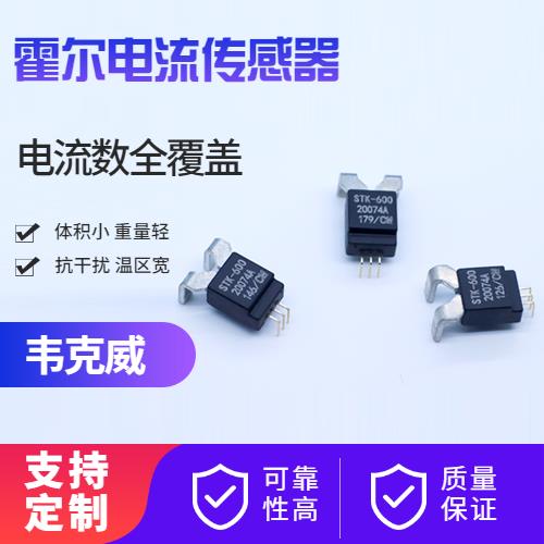 代理-Large aperture Hall current sensor-廠家[韋克威]