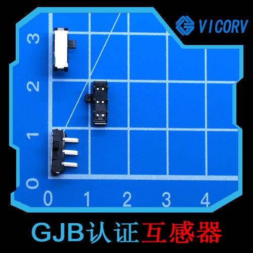 機載-霍爾傳感器電流傳感器-廠商[韋克威]