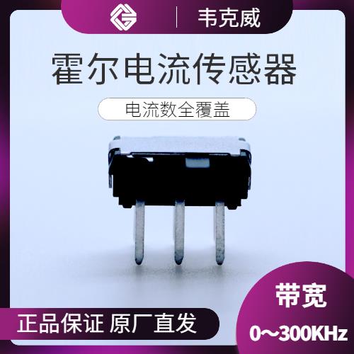 具有品牌的-大口徑霍爾電流傳感器-廠家供貨[韋克威]