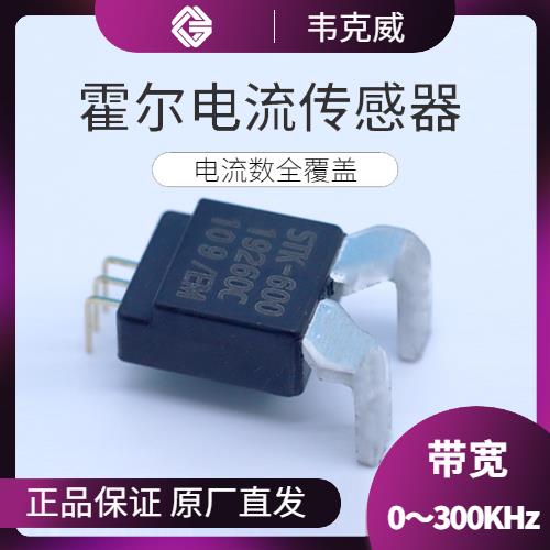 供應-耐高溫霍爾電流傳感器-價格[韋克威]
