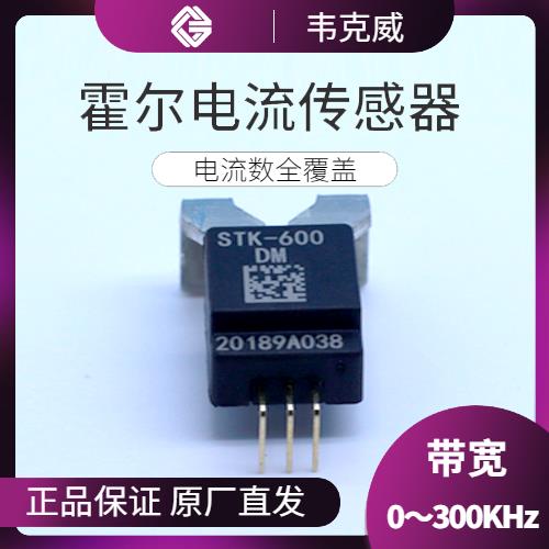 高性能-可開合霍爾電流傳感器-廠家供貨[韋克威]