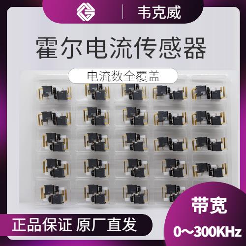 軍用-逆變器霍爾電流傳感器-公司[韋克威]