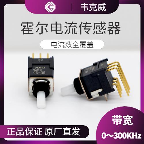 進口-計量用霍爾電流傳感器-廠家[韋克威]