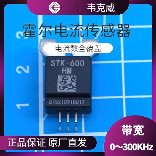 供應-貼片式霍爾電流傳感器-廠家供貨[韋克威]