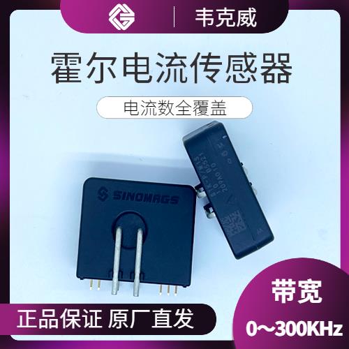機載-閉環型霍爾電流傳感器-供應商[韋克威]