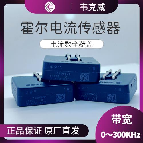 品質好-計量用霍爾電流傳感器-價格[韋克威]