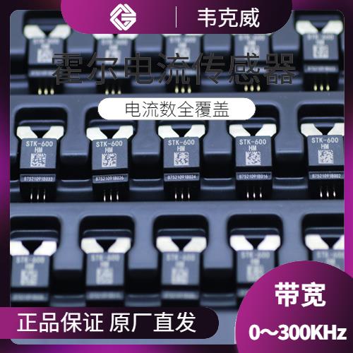 代理-計(jì)量用霍爾電流傳感器-廠家[韋克威]