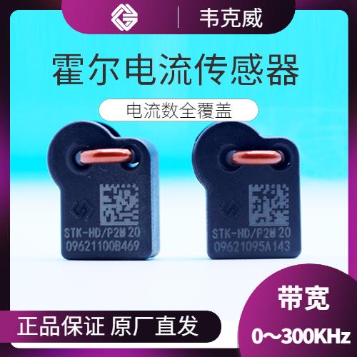 供應(yīng)-A certain type of Hall current sensor-出售[韋克威]