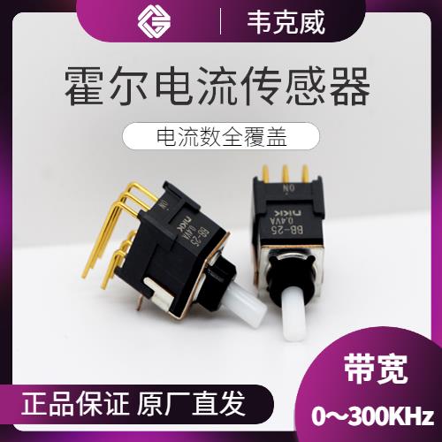 可靠-逆變器霍爾電流傳感器-代理商[韋克威]