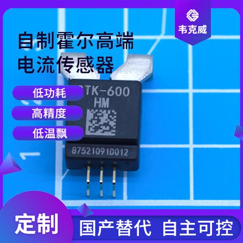 具有品牌的-比亞迪霍爾電流傳感器-廠商[韋克威]