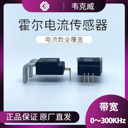進口-變壓器霍爾電流傳感器-價格[韋克威]