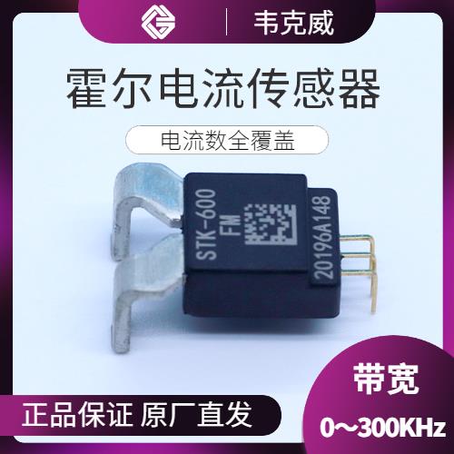 可靠-開口型霍爾電流傳感器-價格[韋克威]