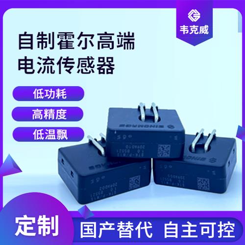 進口-好用的霍爾電流傳感器-廠家批發[韋克威]