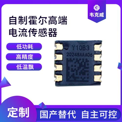 代理-耐高溫霍爾電流傳感器-廠家供貨[韋克威]