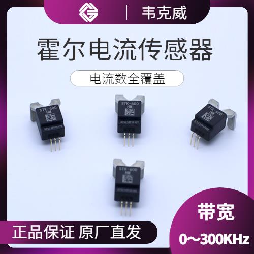 廠家批發-計量用霍爾電流傳感器-廠家[韋克威]