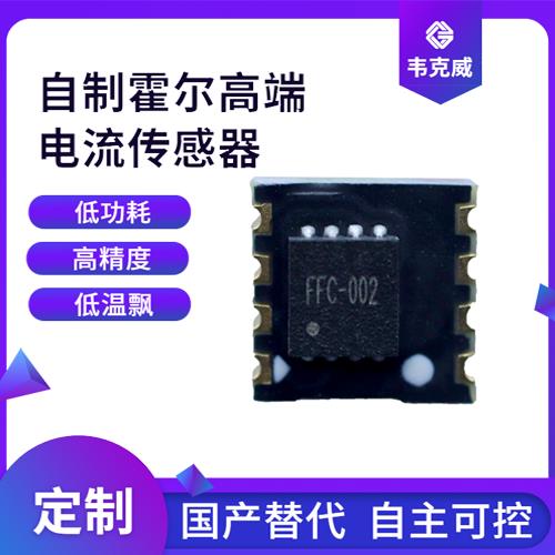 可靠-Measuring DC Hall current sensor-公司[韋克威]
