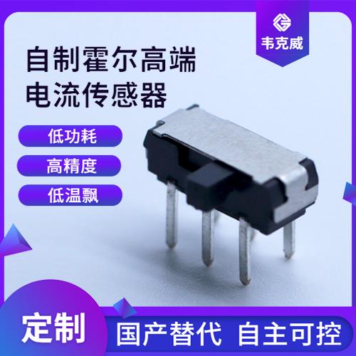 廠家供應-霍爾直流小電流傳感器-廠家供貨[韋克威]