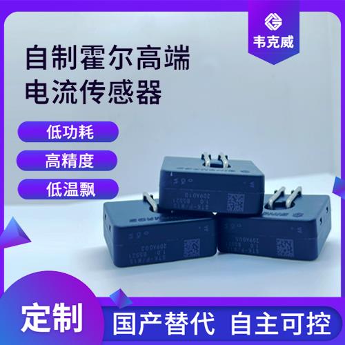 廠家供應(yīng)-直放式霍爾電流傳感器-價格[韋克威]