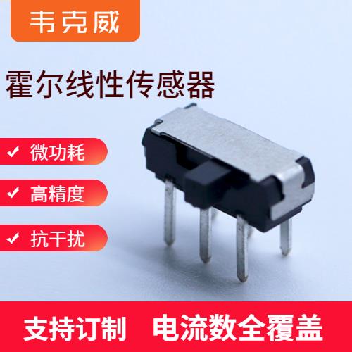 具有品牌的-雙電源霍爾電流傳感器-供應商[韋克威]