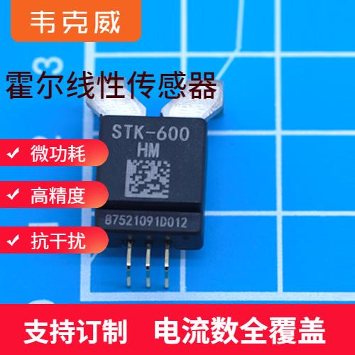 高性能-開環(huán)式霍爾電流傳感器-廠家供貨[韋克威]