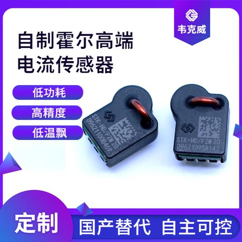 軍用-質(zhì)量好霍爾電流傳感器-哪家買[韋克威]
