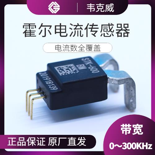 高精度-四根線霍爾電流傳感器-廠家供貨[韋克威]