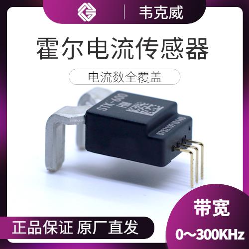 可靠-比亞迪霍爾電流傳感器-廠商[韋克威]