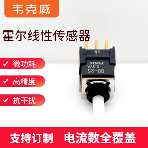 具有品牌的-霍爾零磁通電流傳感器-供應商[韋克威]