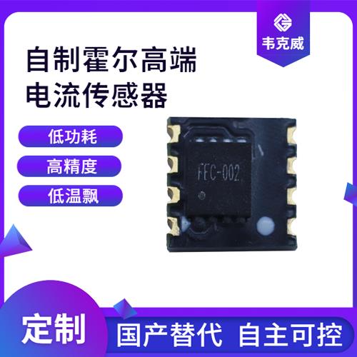 軍用-帶夾鉗霍爾電流傳感器-品牌[韋克威]