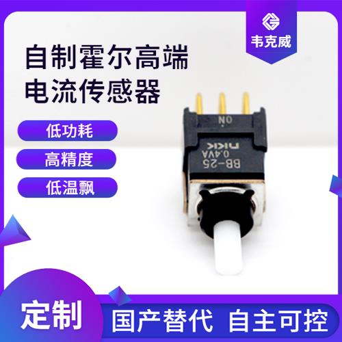 廠家推薦-計量用霍爾電流傳感器-廠家供貨[韋克威]
