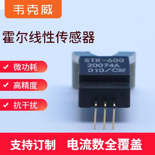 廠家推薦-電池包霍爾電流傳感器-廠家供貨[韋克威]