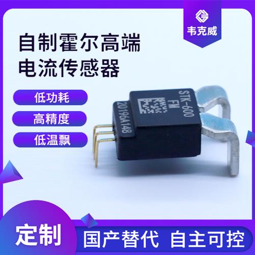 廠家推薦-Hall DC low current sensor-公司[韋克威]