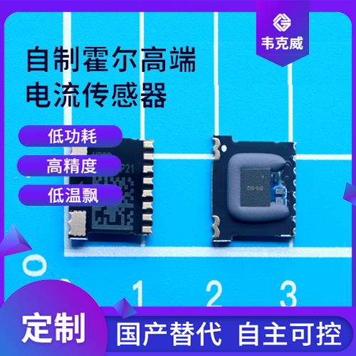 品質好-Direct measurement Hall current sensor-哪家買[韋克威]