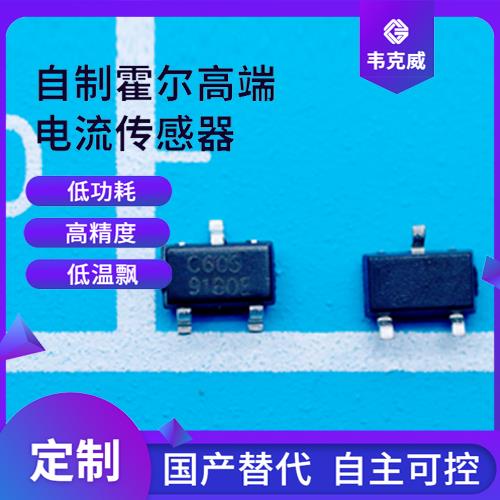 品質好-開口型霍爾電流傳感器-廠家[韋克威]