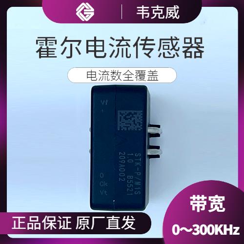 高性能-開口型霍爾電流傳感器-哪家買[韋克威]