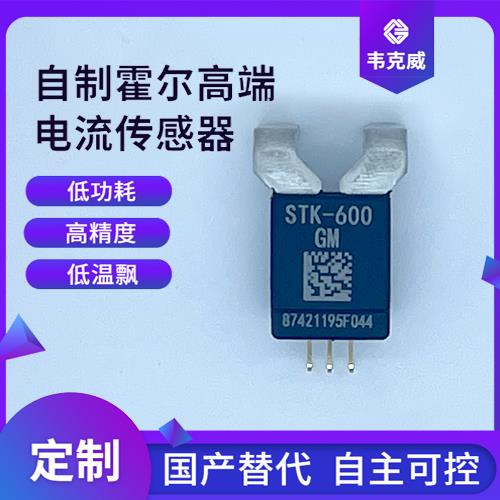 高性能-開環(huán)式霍爾電流傳感器-廠家供貨[韋克威]