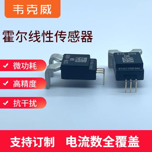 生產(chǎn)-平板式霍爾電流傳感器-廠家[韋克威]
