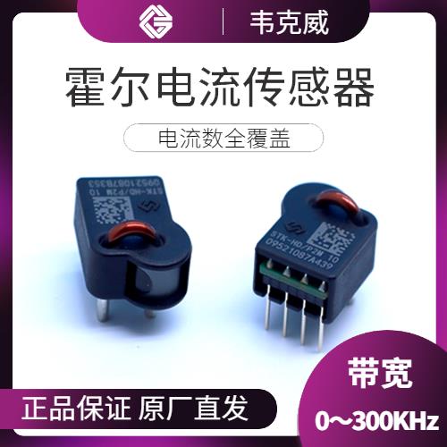 機(jī)載-閉環(huán)的霍爾電流傳感器-品牌[韋克威]