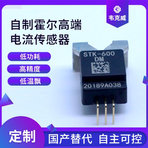 廠家推薦-直測(cè)式霍爾電流傳感器-價(jià)格[韋克威]