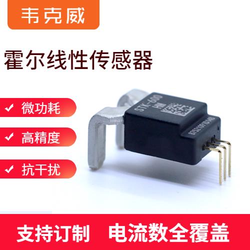 軍用-Hall DC leakage current sensor-廠商[韋克威]