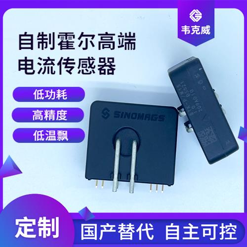 代理-直測式霍爾電流傳感器-出售[韋克威]