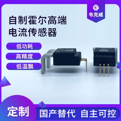 供應-帶夾鉗霍爾電流傳感器-價格[韋克威]