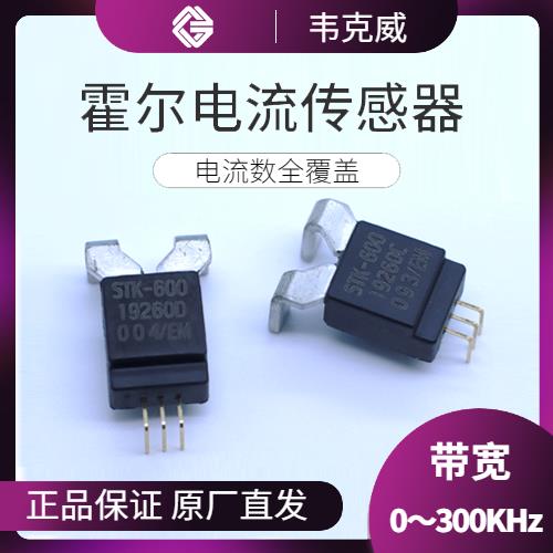 可靠-開環式霍爾電流傳感器-公司[韋克威]