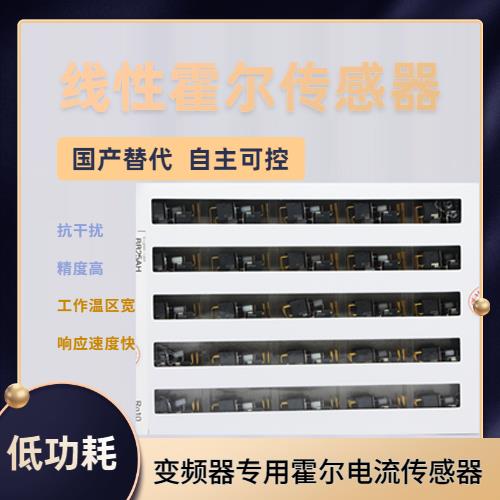 代理-Ultra precision Hall current sensor-廠家[韋克威]