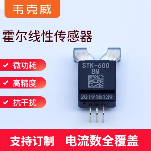 機載-霍爾傳感器電流傳感器-哪家買[韋克威]