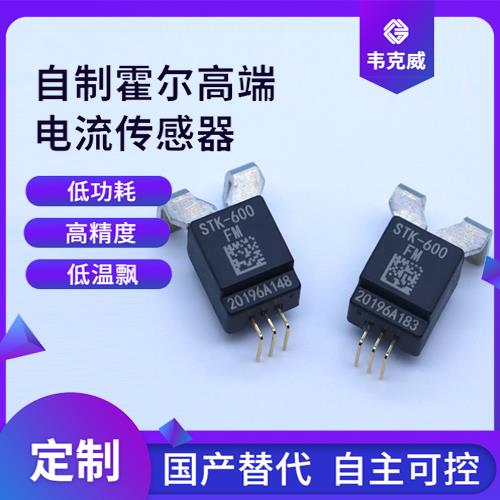 可靠-多擋  霍爾電流傳感器-哪家買[韋克威]
