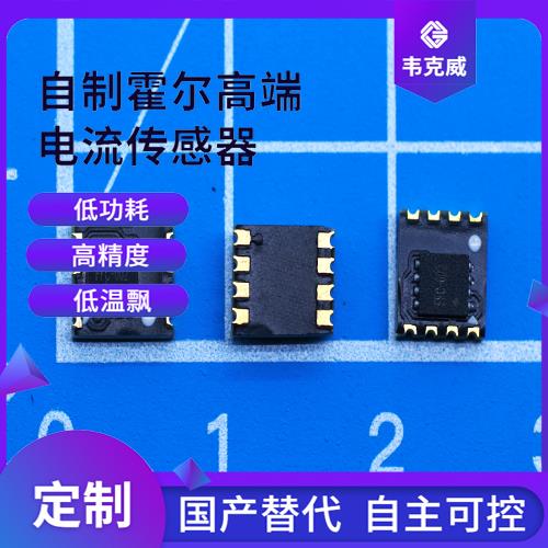 生產(chǎn)-平板式霍爾電流傳感器-廠家[韋克威]