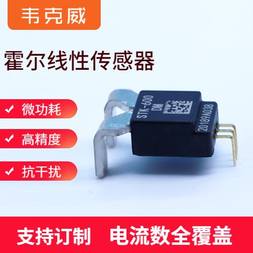 進口-計量用霍爾電流傳感器-哪家買[韋克威]