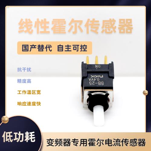 代理-Hall current sensors on the market-代理商[韋克威]